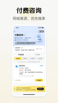 柚子法律咨询平台律师端截图2