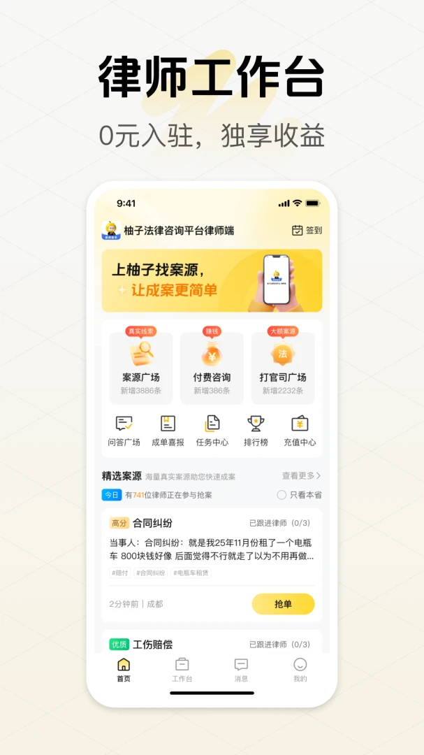 柚子法律咨询平台律师端截图