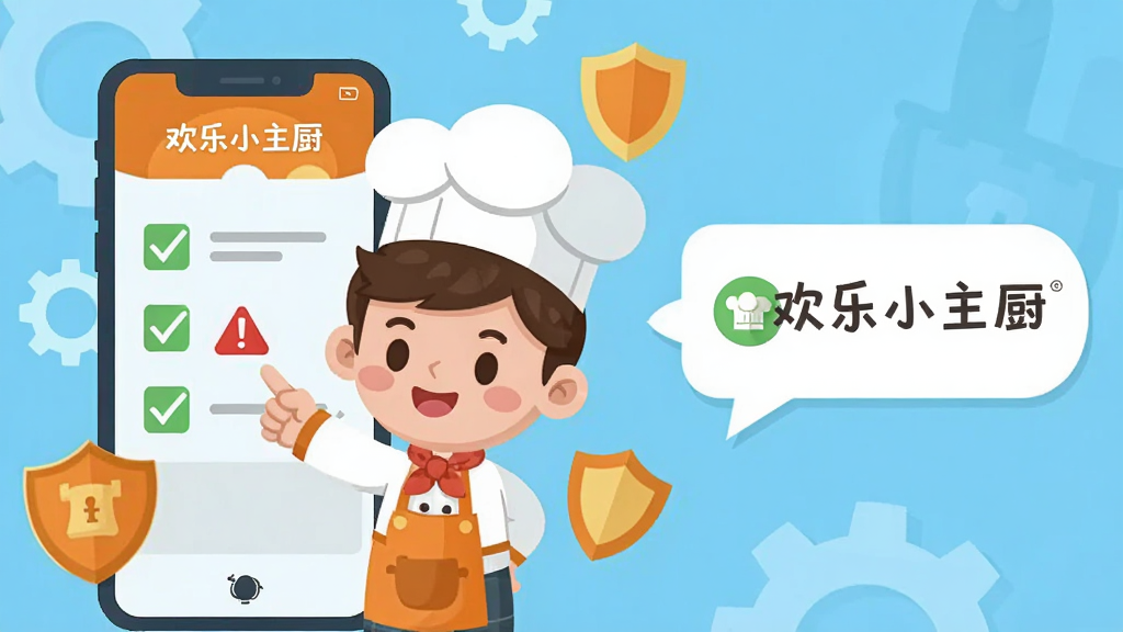 卡通风格的小厨师站在手机旁边,手指着屏幕上的设置菜单图标,周围有齿轮和盾牌元素,画面采用扁平化设计,布局左右分栏,左侧是手机界面右侧是提示气泡,风格简洁明快,细节包含勾选标记和警告符号,画质清晰干净,图片中文字标注“欢乐小主厨”
