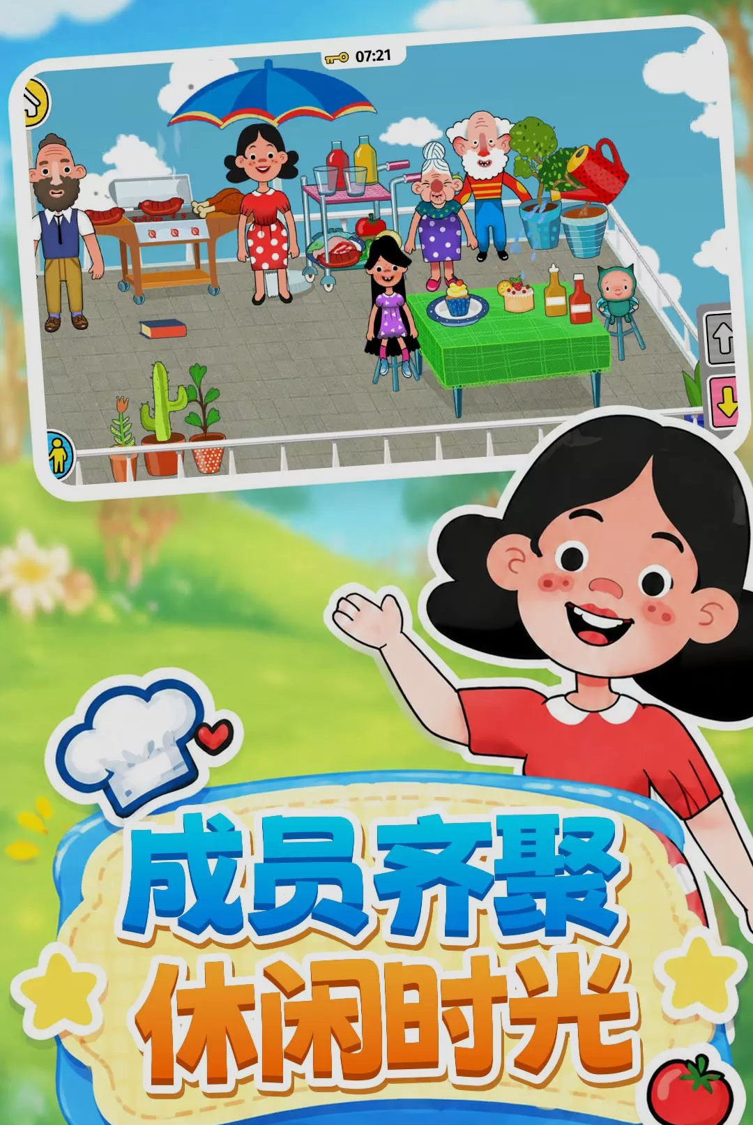 欢乐小主厨截图