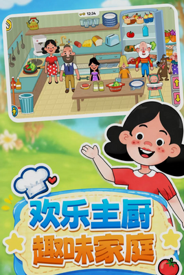 欢乐小主厨截图3