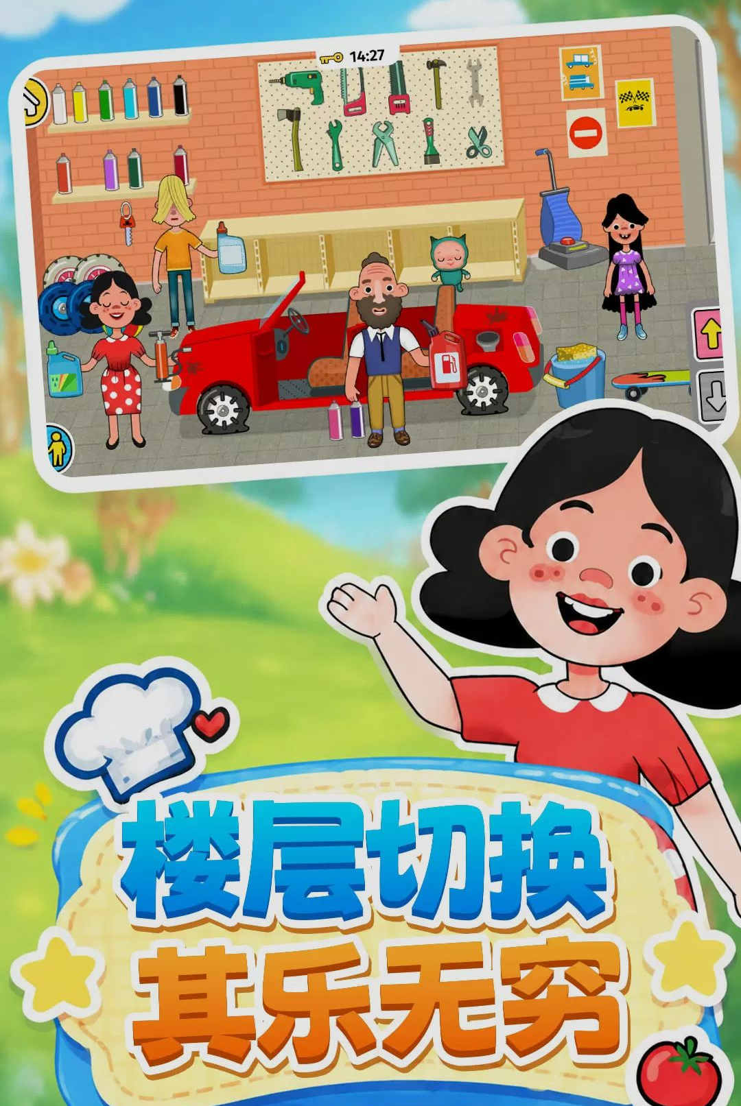欢乐小主厨截图