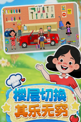 欢乐小主厨截图2