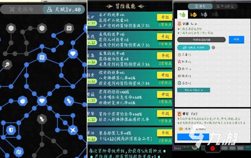 惊心大冒险 安卓版 角色技能界面