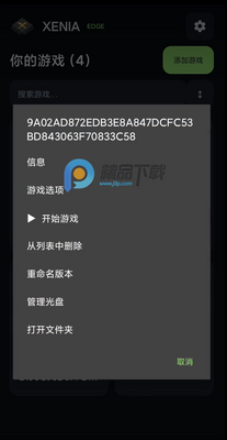 Xenia Edge模拟器截图0
