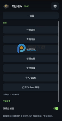 Xenia Edge模拟器截图1