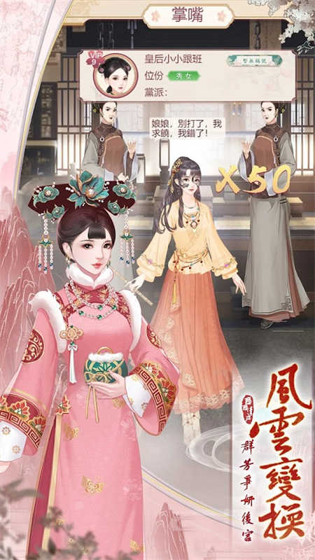 恋恋清庭官方游戏截图