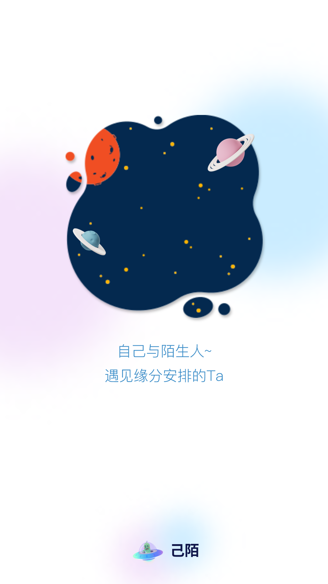 己陌 安卓版 界面截图