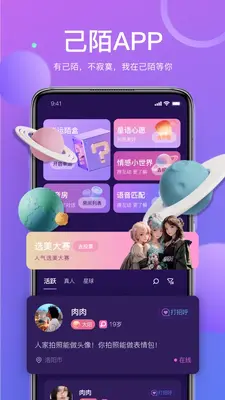 己陌截图0