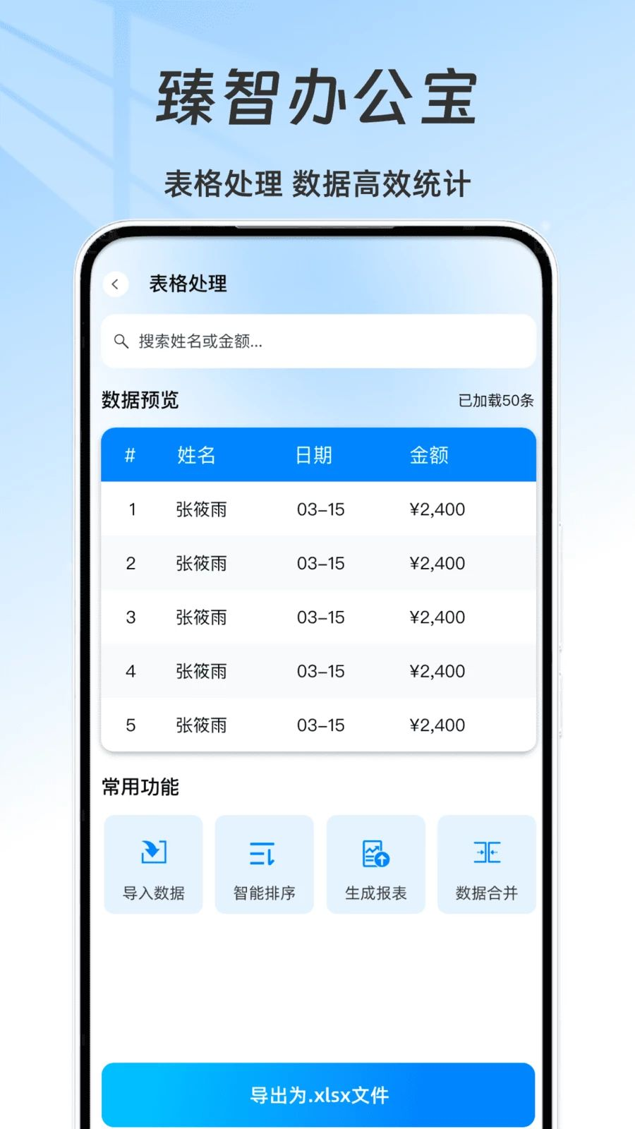 臻智办公宝截图