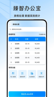 臻智办公宝截图2