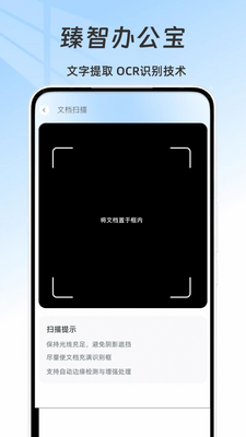 臻智办公宝截图3
