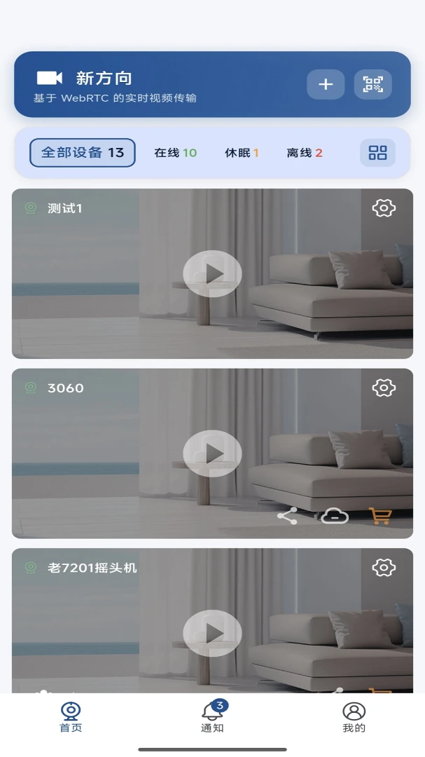 NewayRTC截图