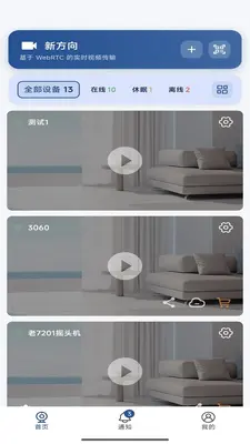 NewayRTC截图1