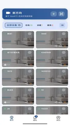 NewayRTC截图2