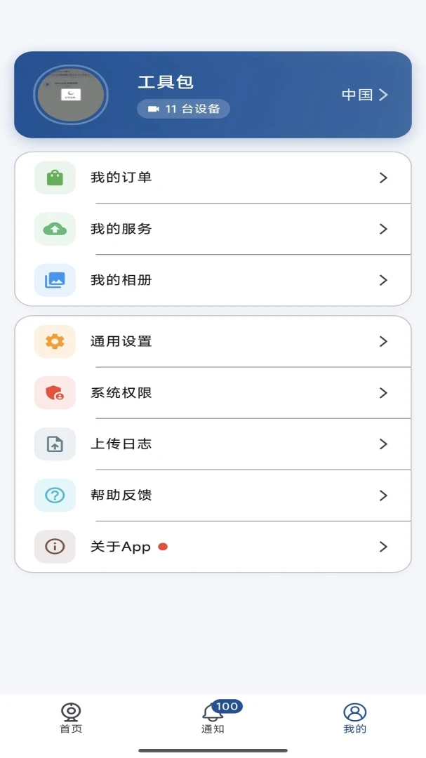 NewayRTC截图