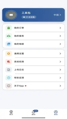 NewayRTC截图4