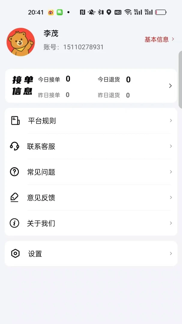 笨熊精灵截图