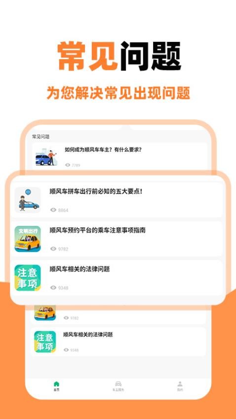 ˳�糵���г������� ��׿�� ʹ�ý̳�