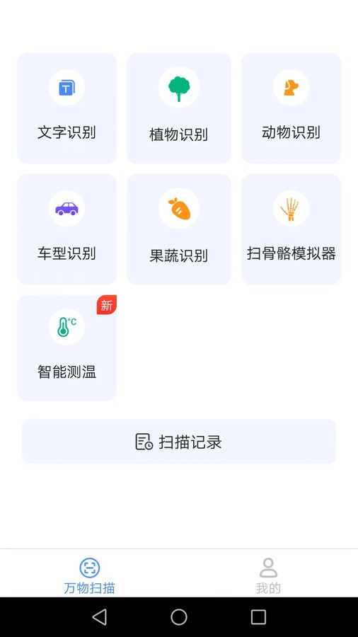���ɨ�谲׿�� ���������ͼ