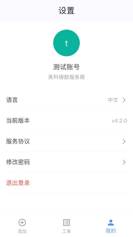 NASH IIOT ����ʦ�� ��׿�� �豸���Խ����ͼ