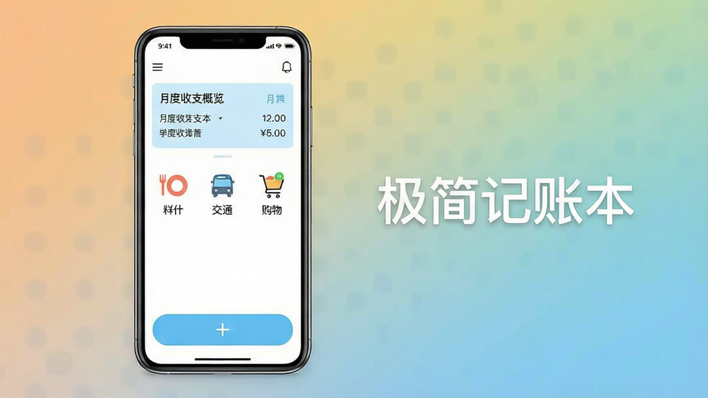 ������˱�APP�������ͼ����������չʾһ�������ֻ�����Ļ����ʾ������˱�Ӧ����ҳ�������԰�ɫ��ǳ��ɫΪ��ɫ����������ʾ�¶���֧�������м��������ķ���ͼ�����������ͨ������ײ�����Ŀ�ļӺż��˰�ť�����ּ�����ˣ�����ִ���ƽ����ϸ�ھ��£����ʸ��壬�ɾ��޶���Ԫ�أ�����Ϊ��ɫ���䣬ͻ���������ơ�������˱���������