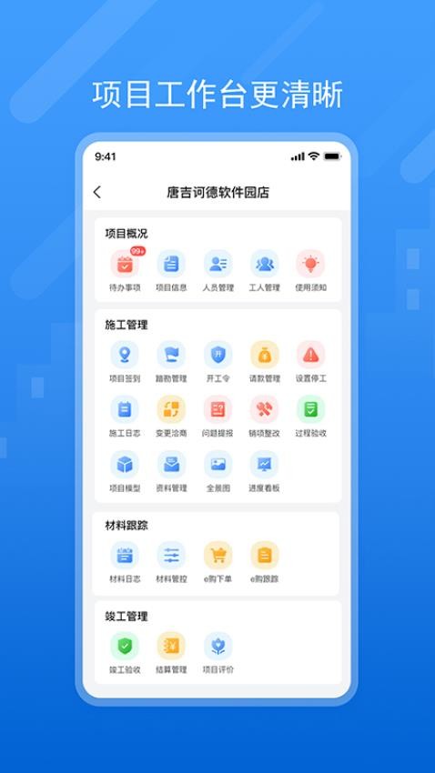 唐吉e装 安卓版 操作界面