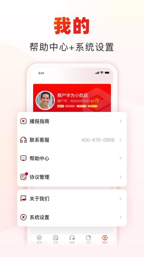 �տ���APP-�̻��������� ��׿�� �տ����