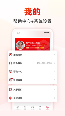�տ���APP-�̻�����������ͼ2
