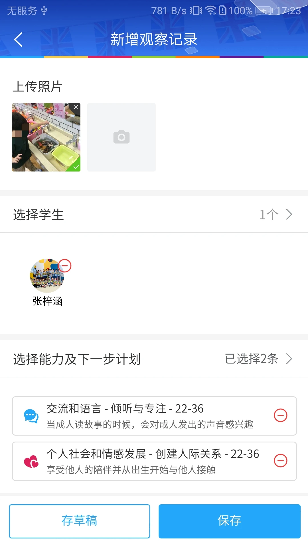 LearningStory ��ʦ�˽�ͼ