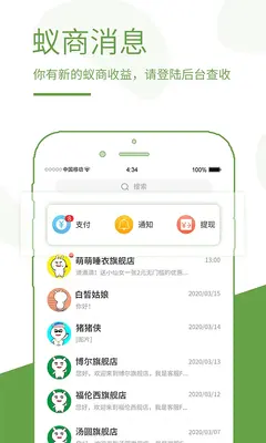 蚁商截图4