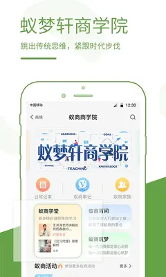 蚁商截图3