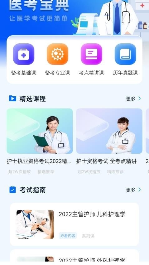 �ǻ�ҽרAPP��׿�� �γ�ѧϰ�����ͼ