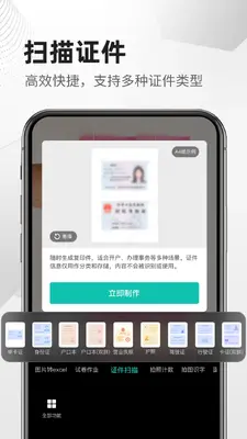 扫描文件全能截图2