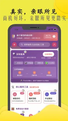 商机多多截图2
