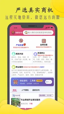 商机多多截图1