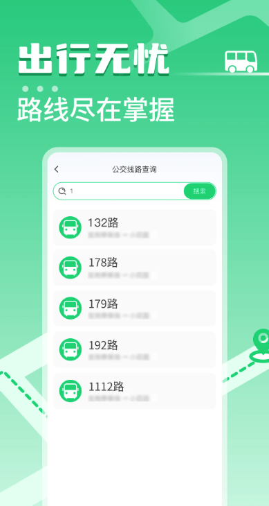 ���ϲ鹫��·�� ʵʱ������ѯ���� ��׿��