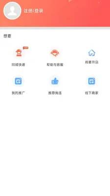 我连商家截图2
