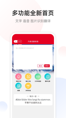 丹麦语翻译截图0