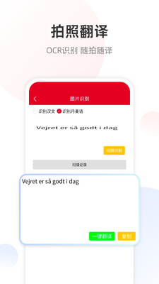 丹麦语翻译截图2