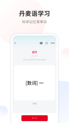 丹麦语翻译截图4
