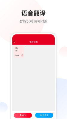 丹麦语翻译截图3