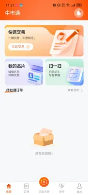 牛市通截图2