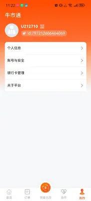 牛市通截图3