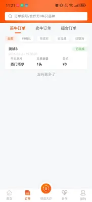 牛市通截图1