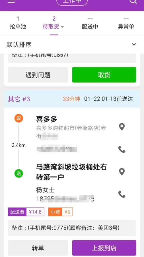 盼羚骑士 安卓版 接单界面