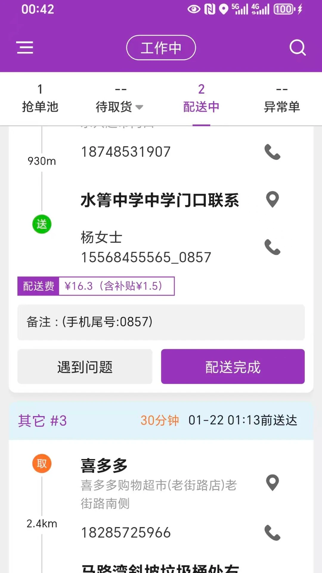 盼羚骑士截图