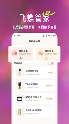 飞蝶截图1