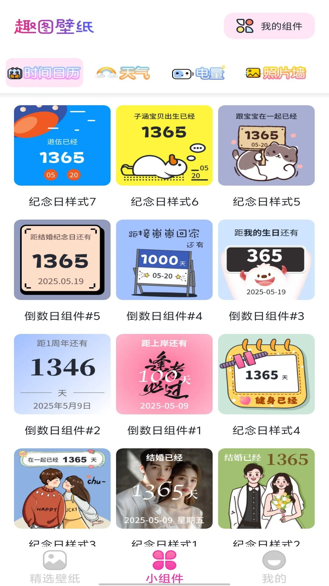 趣图壁纸截图