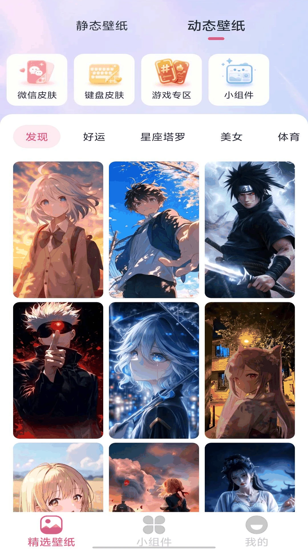 趣图壁纸截图